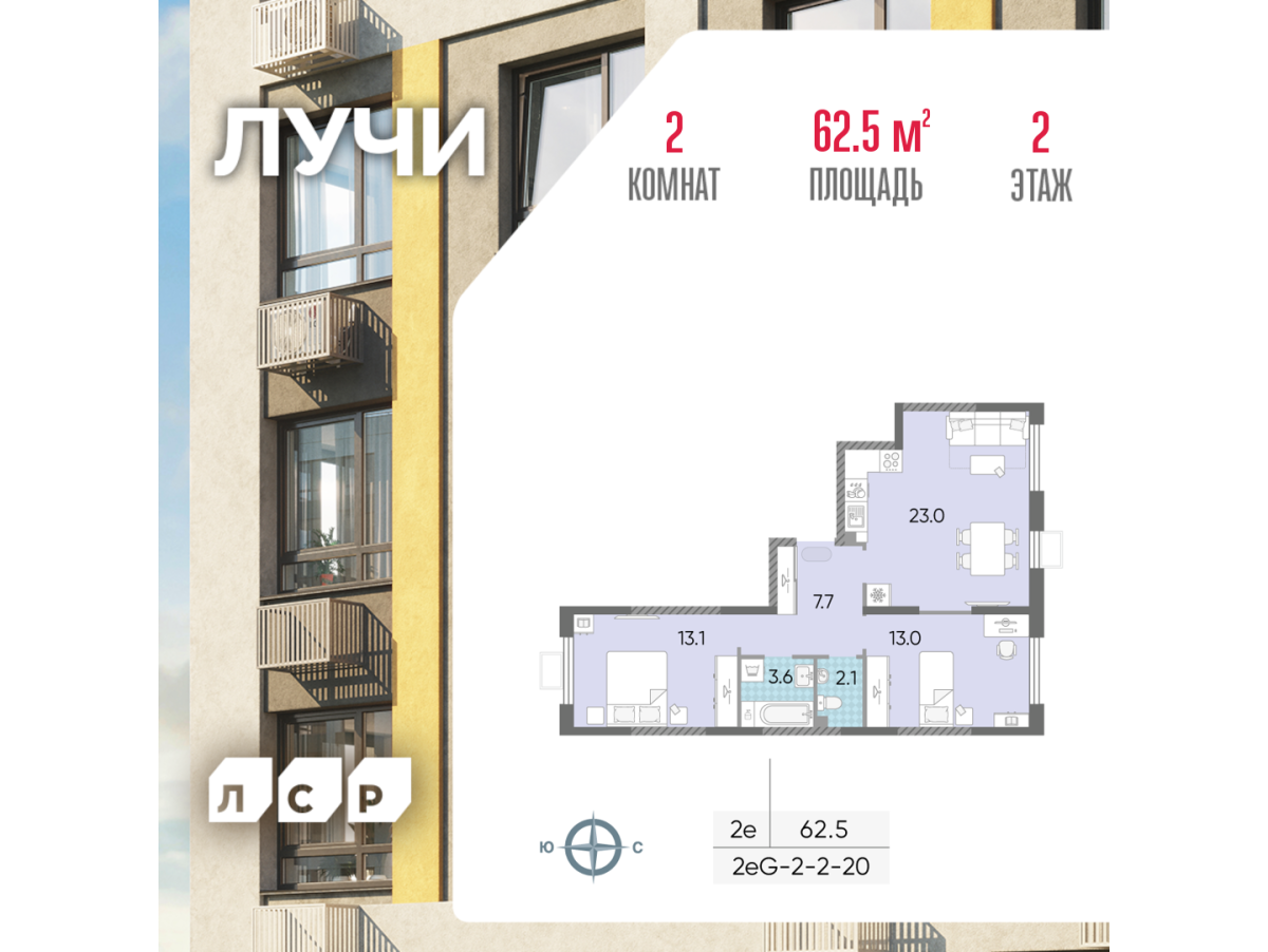 Планировка 2-комнатная квартира в ЖК "Лучи"