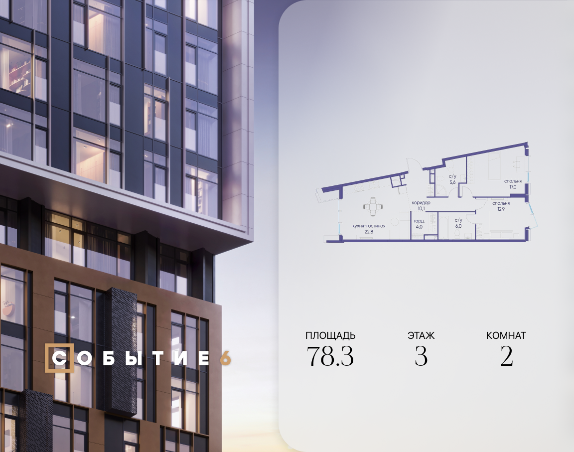 Планировка 2-комнатная квартира в ЖК "Событие"