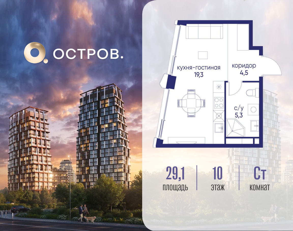 Планировка Студийная планировка в ЖК "Остров"