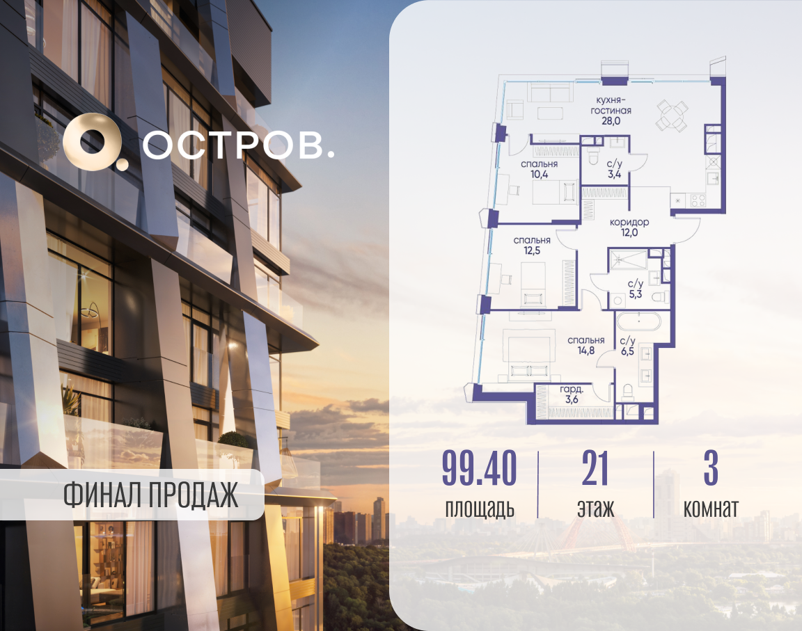 Планировка 3-комнатная квартира в ЖК "Остров"