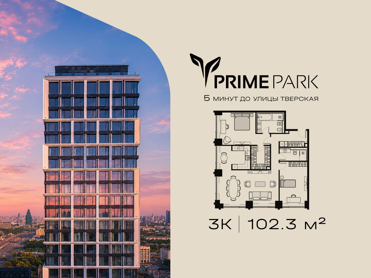 Планировка 3-комнатная квартира в Жилой квартал "Прайм Парк" (Prime Park)