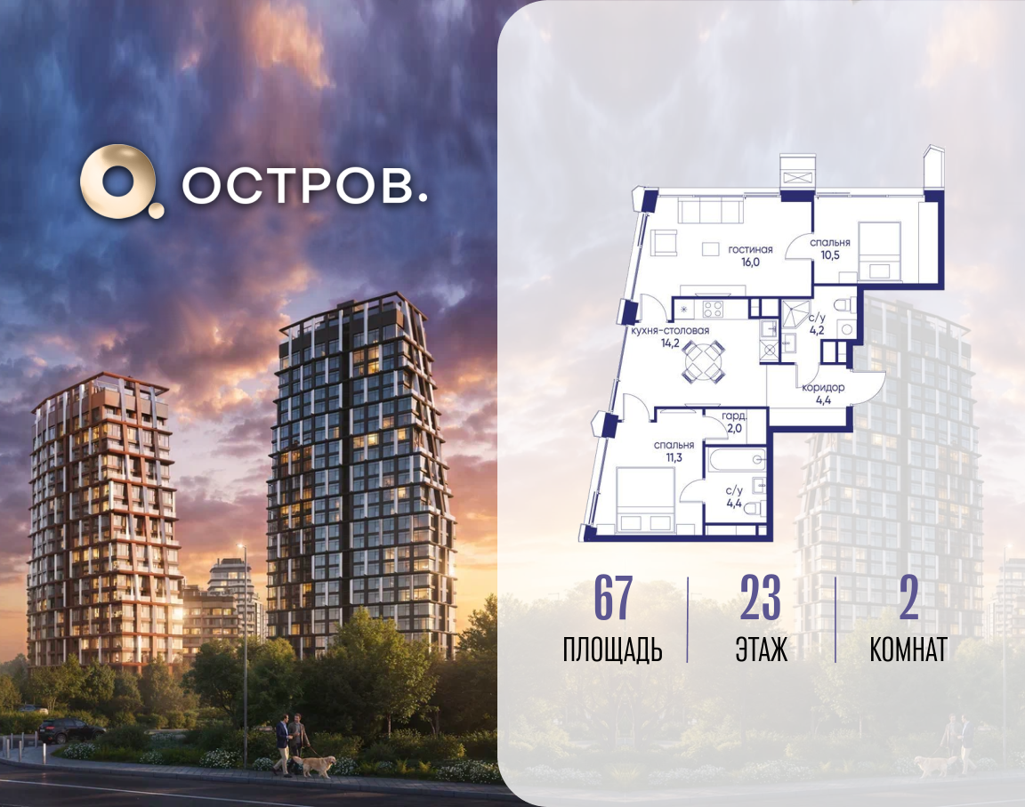 Планировка 2-комнатная квартира в ЖК "Остров"