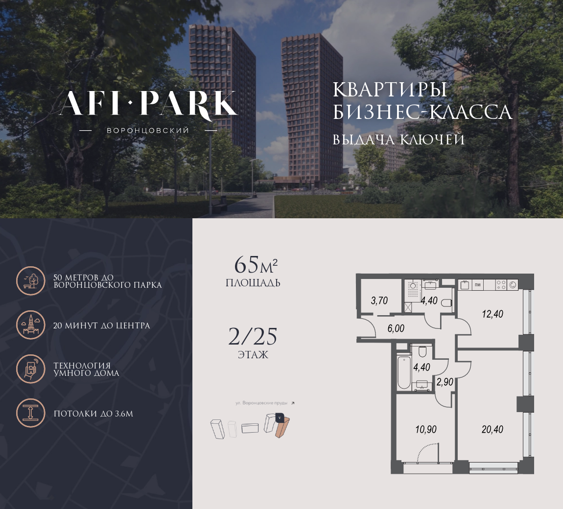 Планировка 2-комнатная квартира в ЖК AFI Park Воронцовский (АФИ Парк Воронцовский)