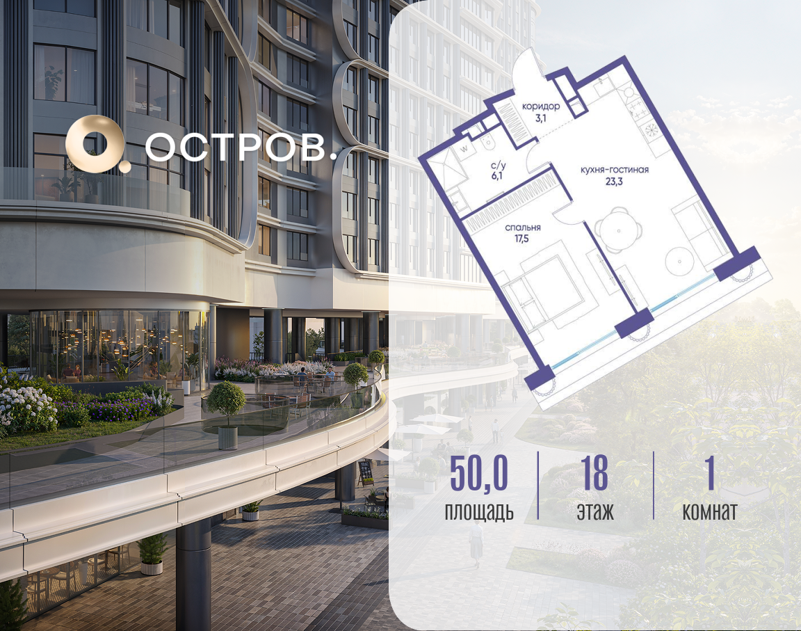 Планировка 1-комнатная квартира в ЖК "Остров"