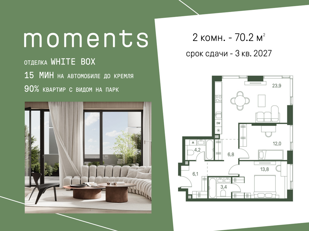 Планировка 2-комнатная квартира в ЖК Moments (Моментс)