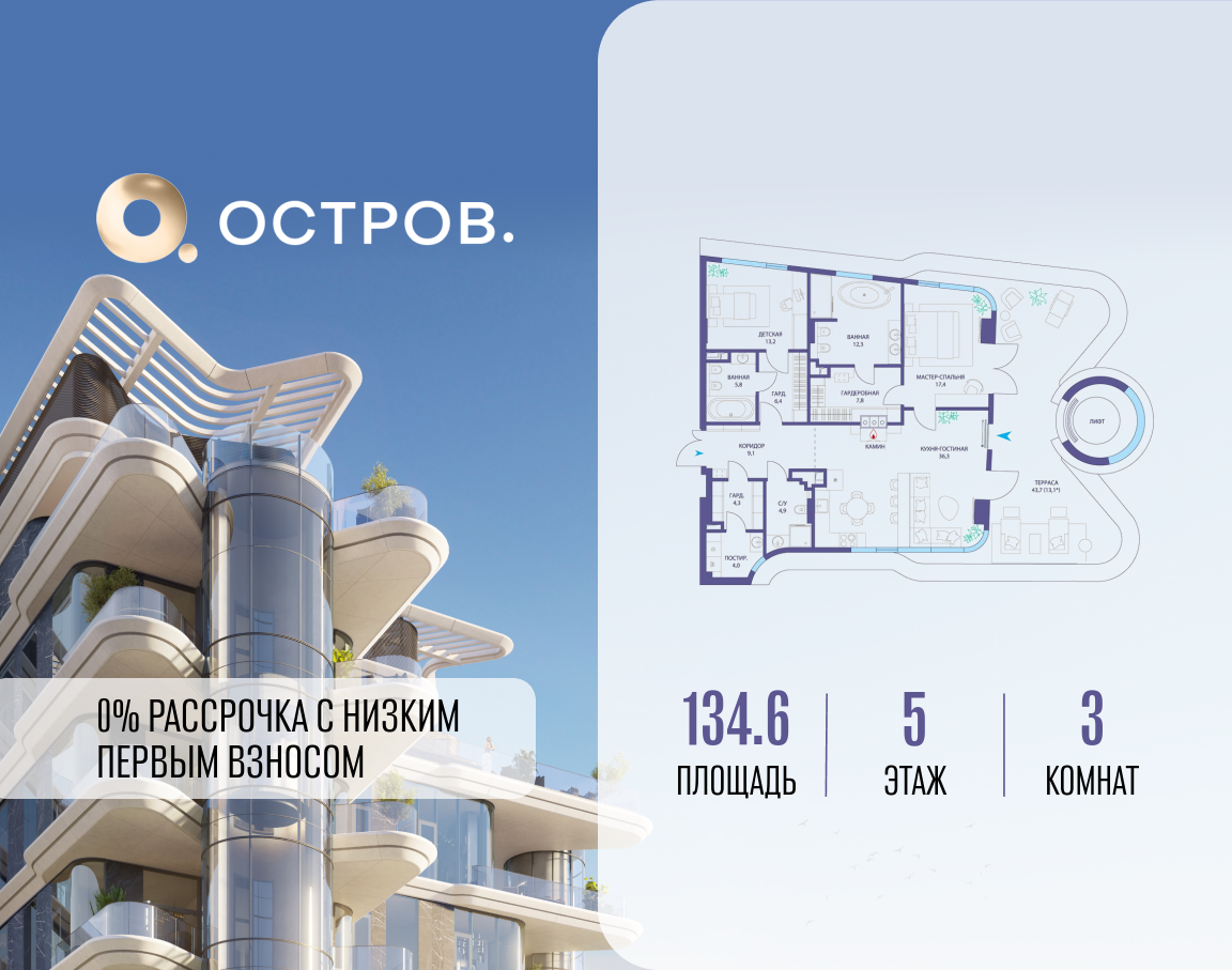 Планировка 3-комнатная квартира в ЖК "Остров"