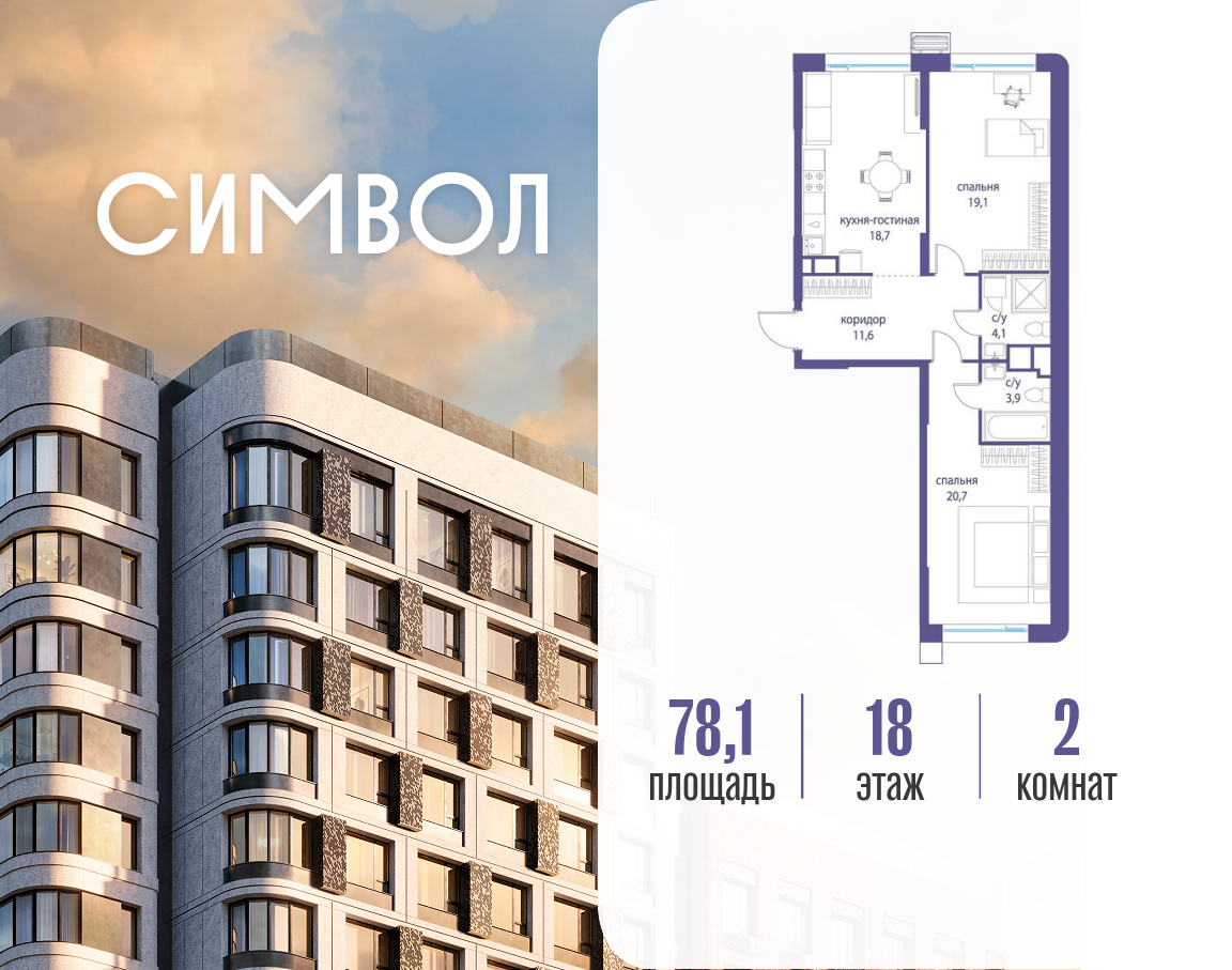 Планировка 2-комнатная квартира в ЖК "Символ"