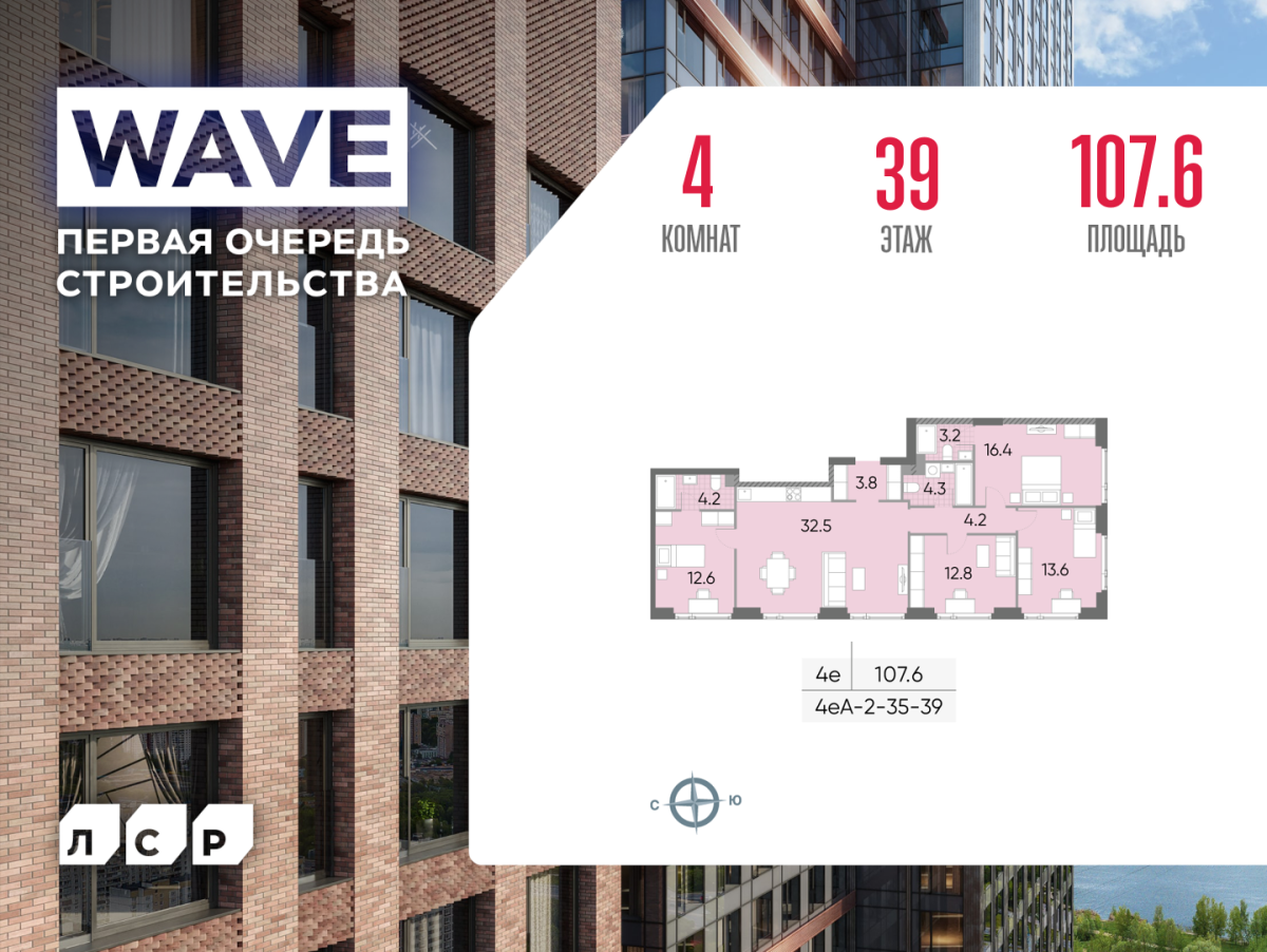 Планировка 4-комнатная квартира в ЖК WAVE (Вейв)