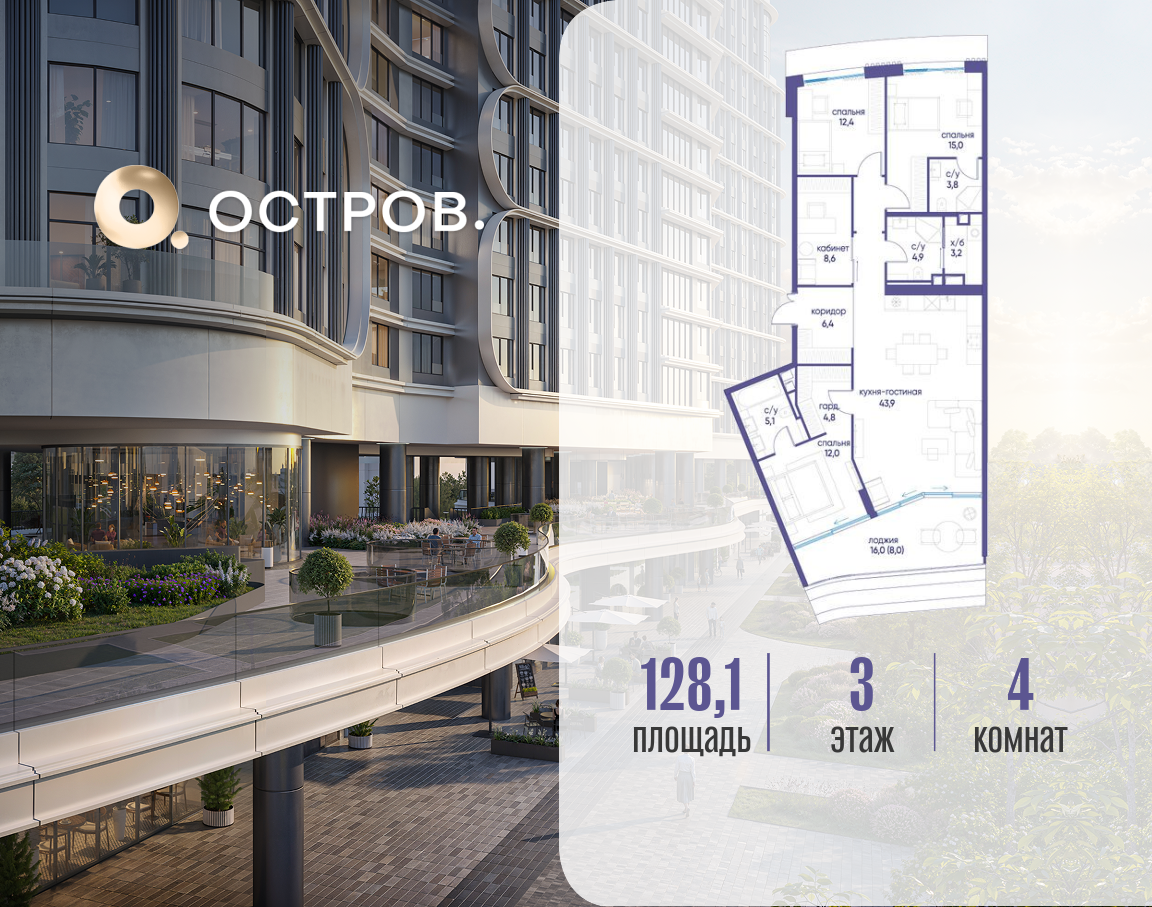 Планировка 4-комнатная квартира в ЖК "Остров"