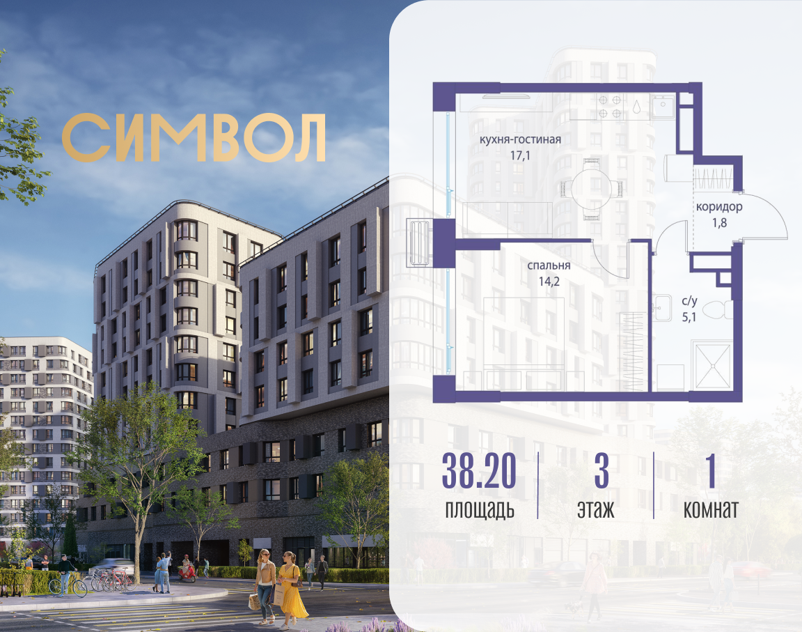 Планировка 1-комнатная квартира в ЖК "Символ"