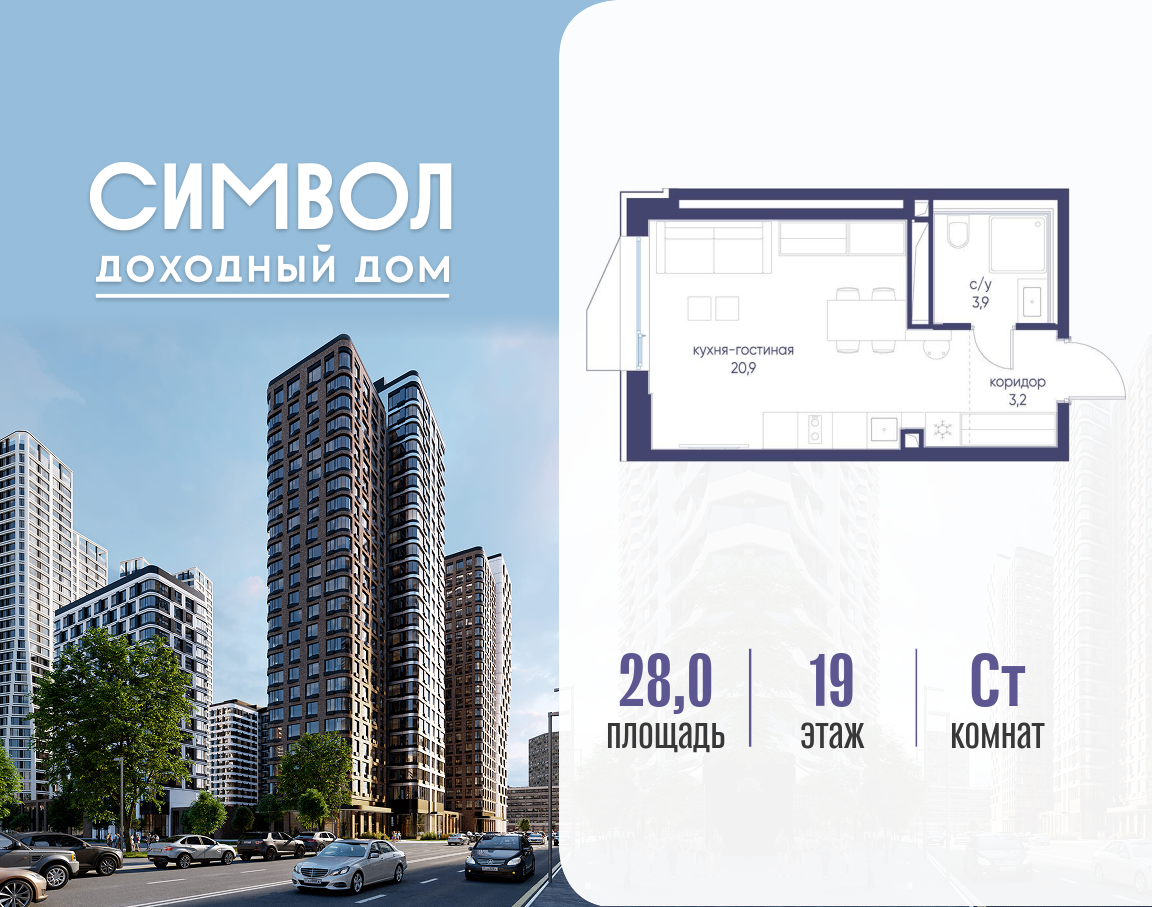 Планировка Студийная планировка в ЖК "Символ"