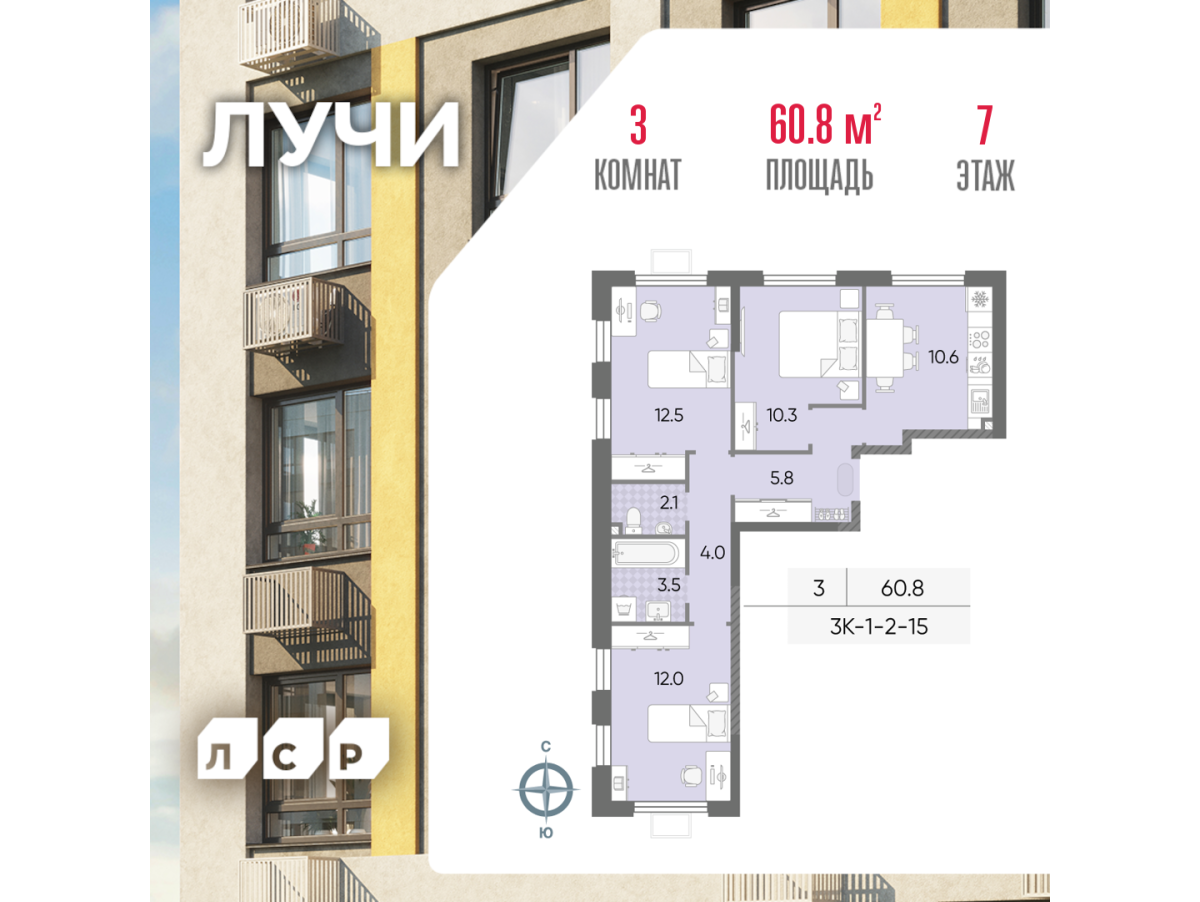 Планировка 3-комнатная квартира в ЖК "Лучи"