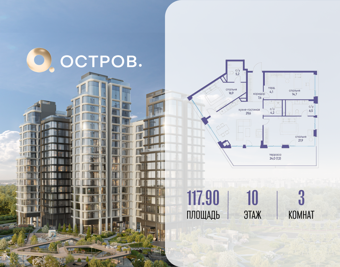 Планировка 3-комнатная квартира в ЖК "Остров"