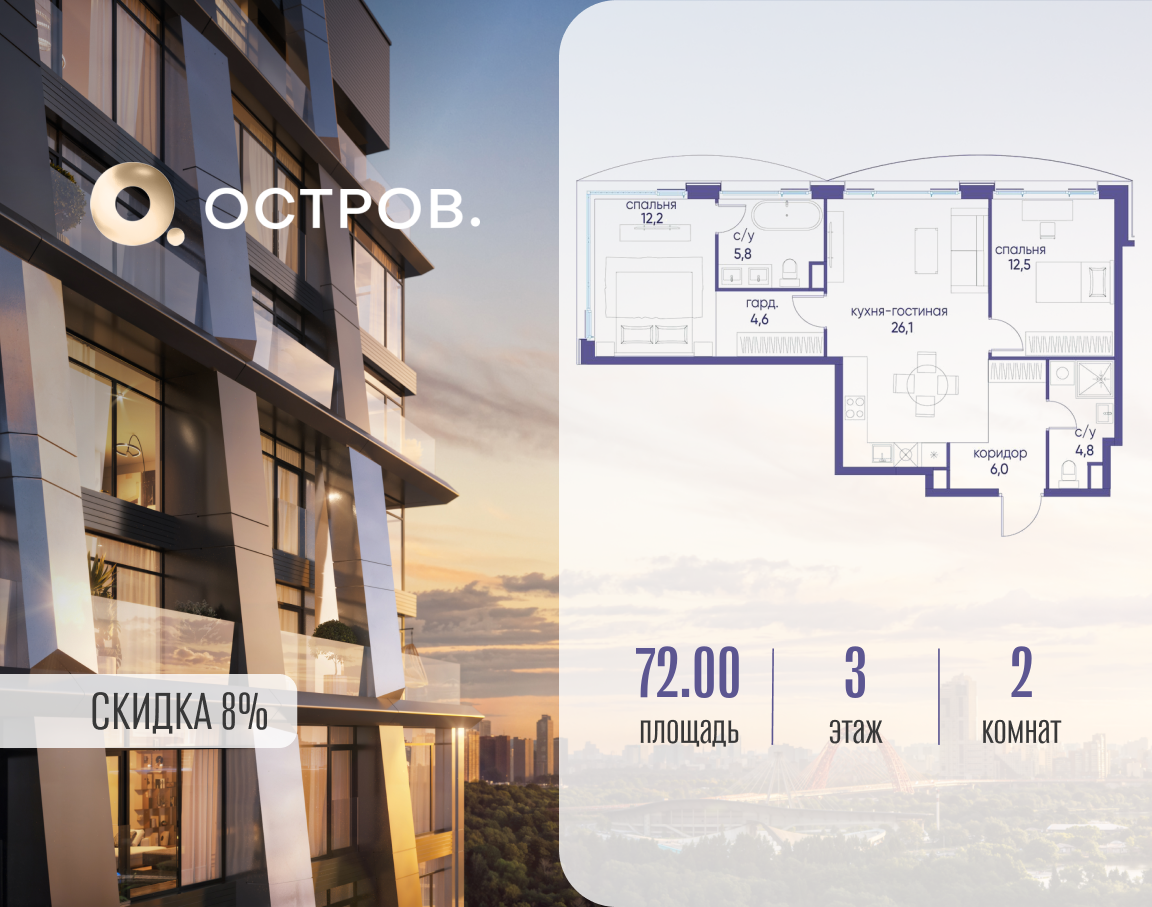 Планировка 2-комнатная квартира в ЖК "Остров"