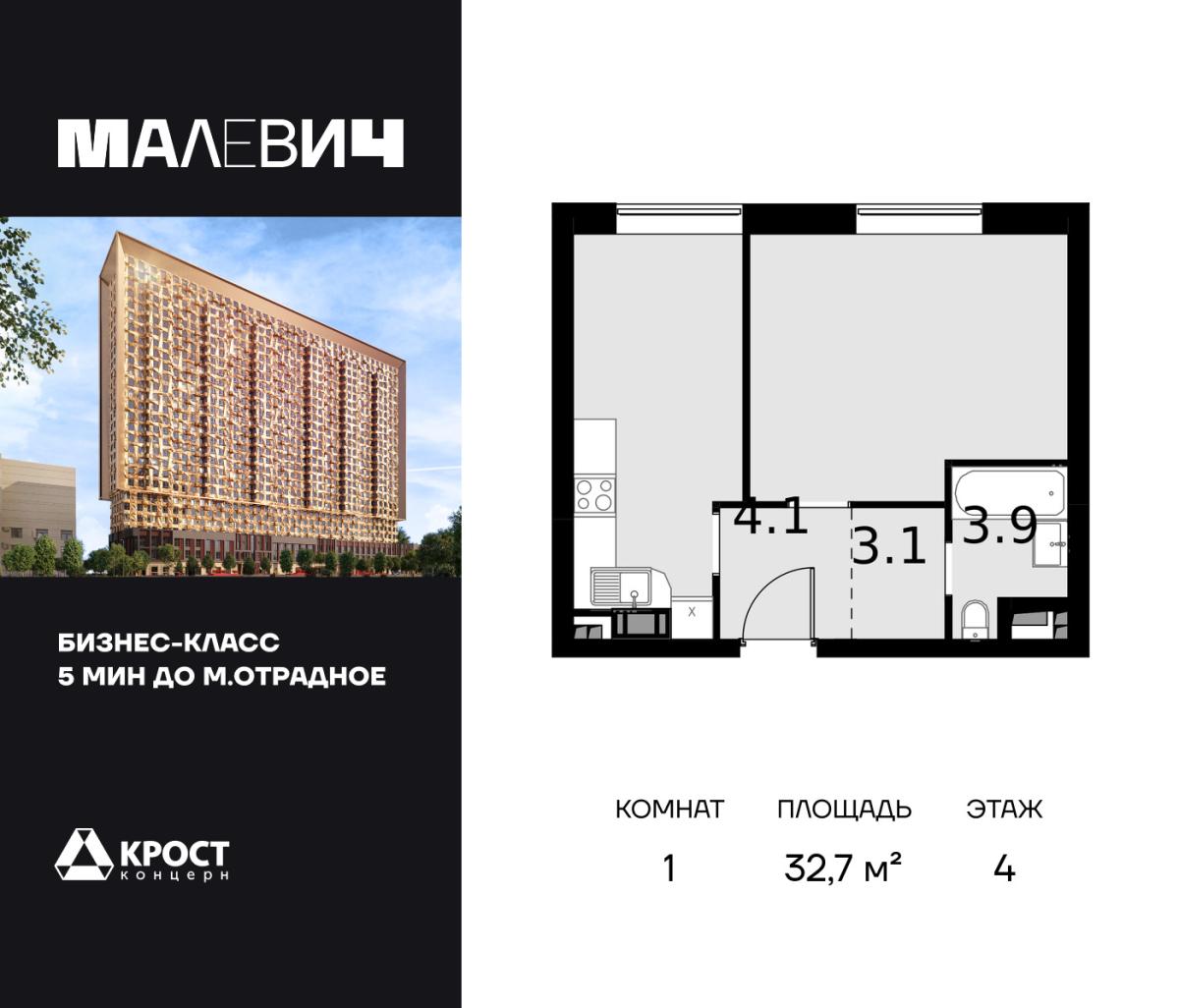 Планировка 1-комнатная квартира в ЖК Malevich (Малевич)