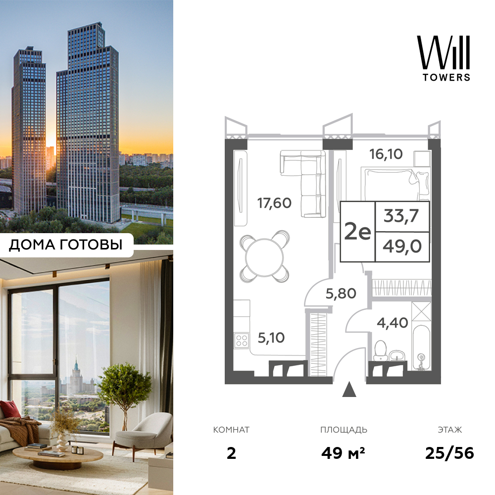 Планировка 2-комнатная квартира в ЖК Will Towers (Вилл Тауэрс)