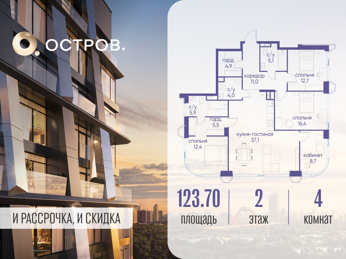Планировка 4-комнатная квартира в ЖК "Остров"