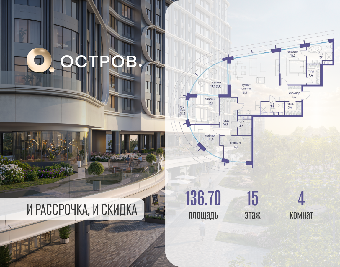 Планировка 4-комнатная квартира в ЖК "Остров"