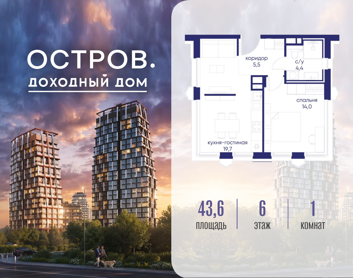 Планировка 1-комнатная квартира в ЖК "Остров"