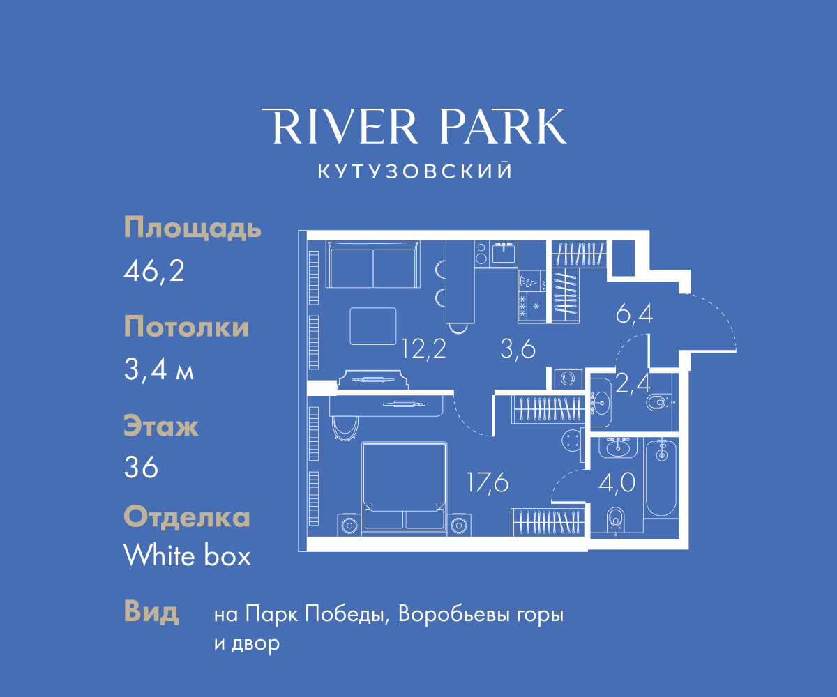 Планировка 2-комнатная квартира в ЖК "River Park Кутузовский" (Ривер парк Кутузовский)