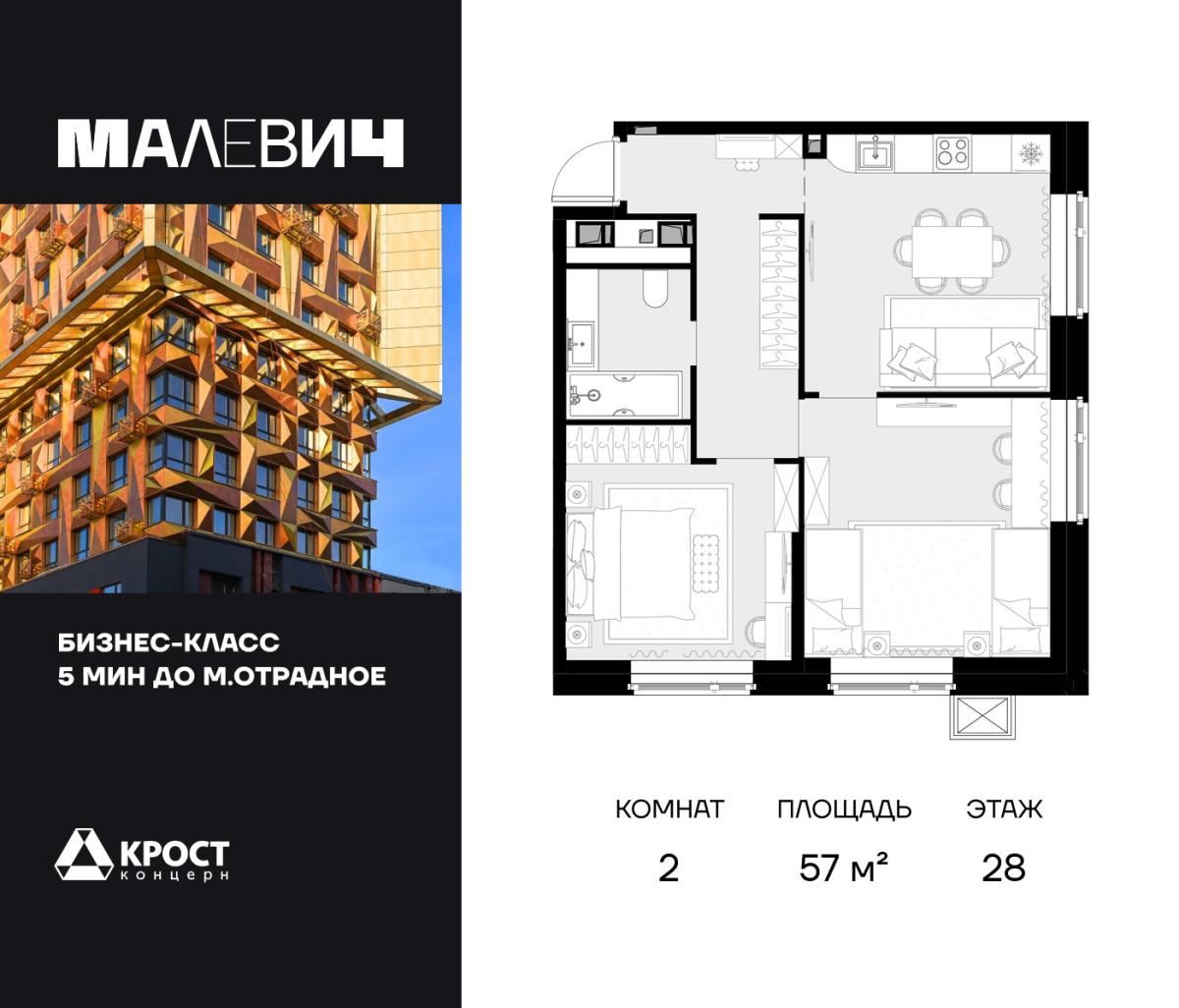 Планировка 2-комнатная квартира в ЖК "Малевич"