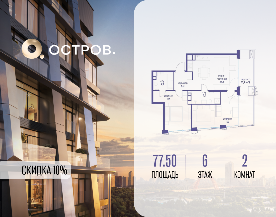 Планировка 2-комнатная квартира в ЖК "Остров"