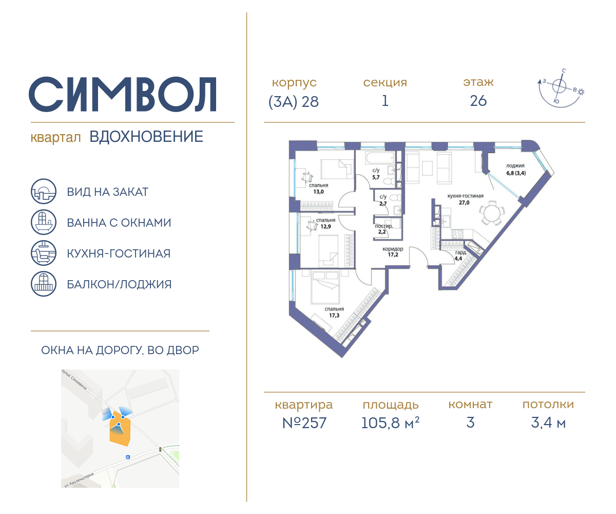 Планировка 3-комнатная квартира в ЖК "Символ"