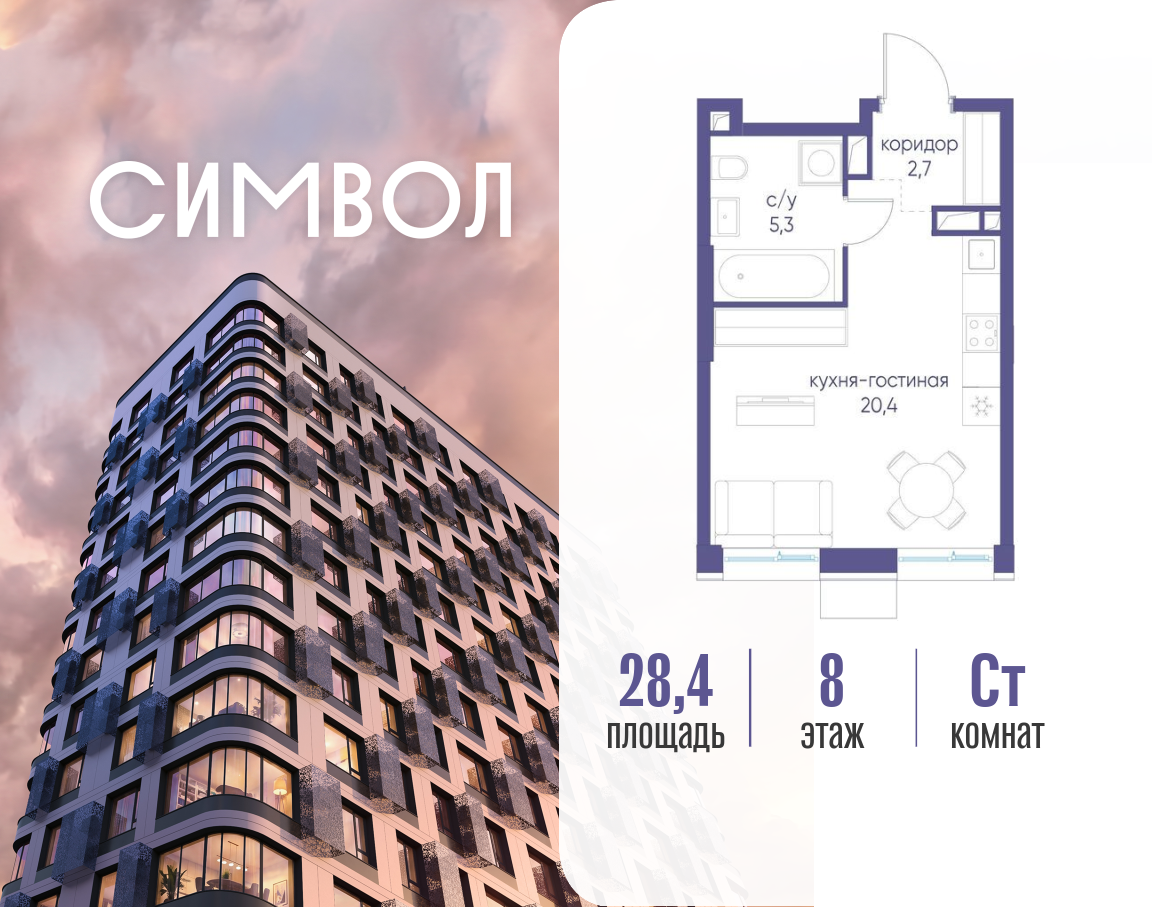 Планировка Студийная планировка в ЖК "Символ"