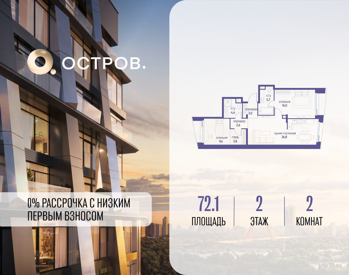 Планировка 2-комнатная квартира в ЖК "Остров"