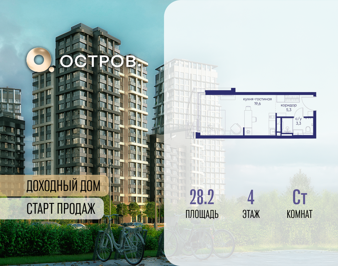 Планировка Студийная планировка в ЖК "Остров"