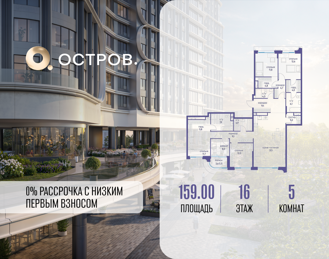 Планировка 5-комнатная квартира в ЖК "Остров"