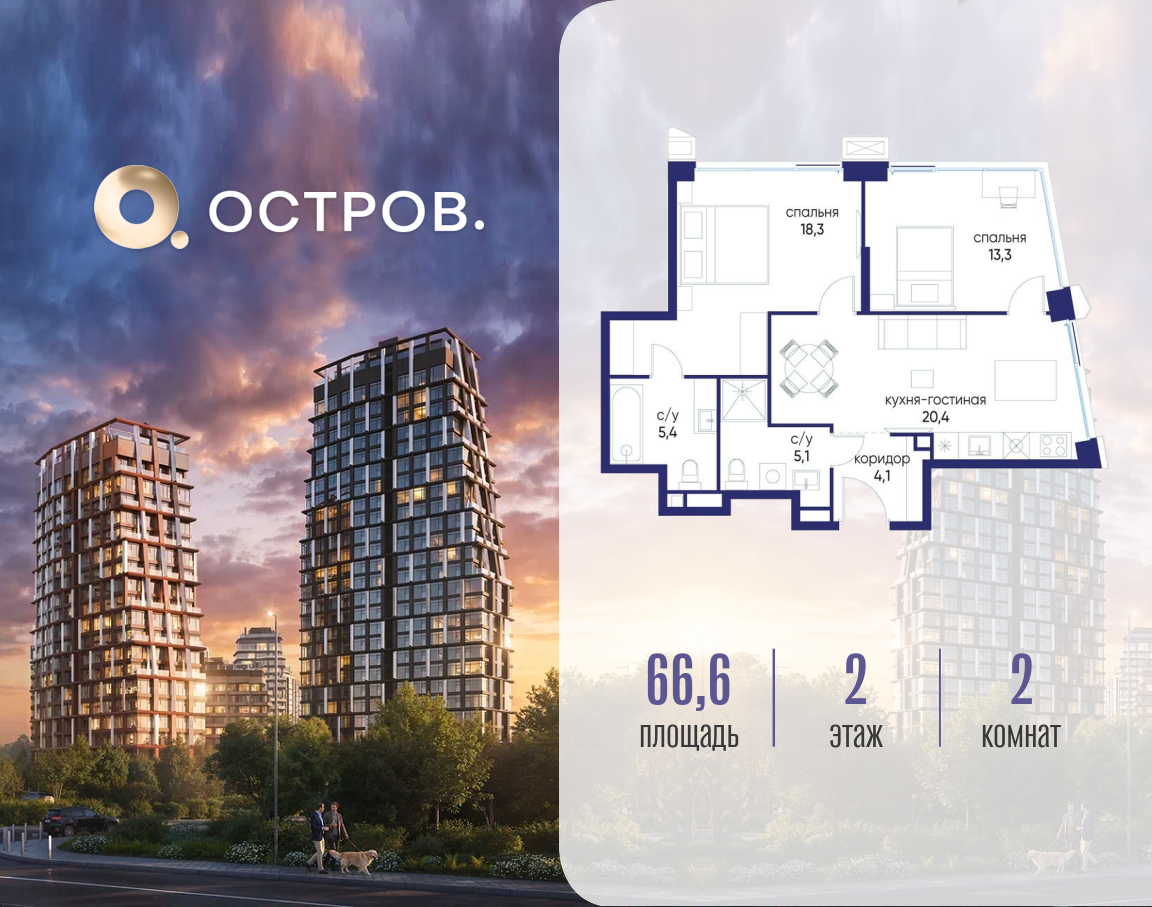 Планировка 2-комнатная квартира в ЖК "Остров"