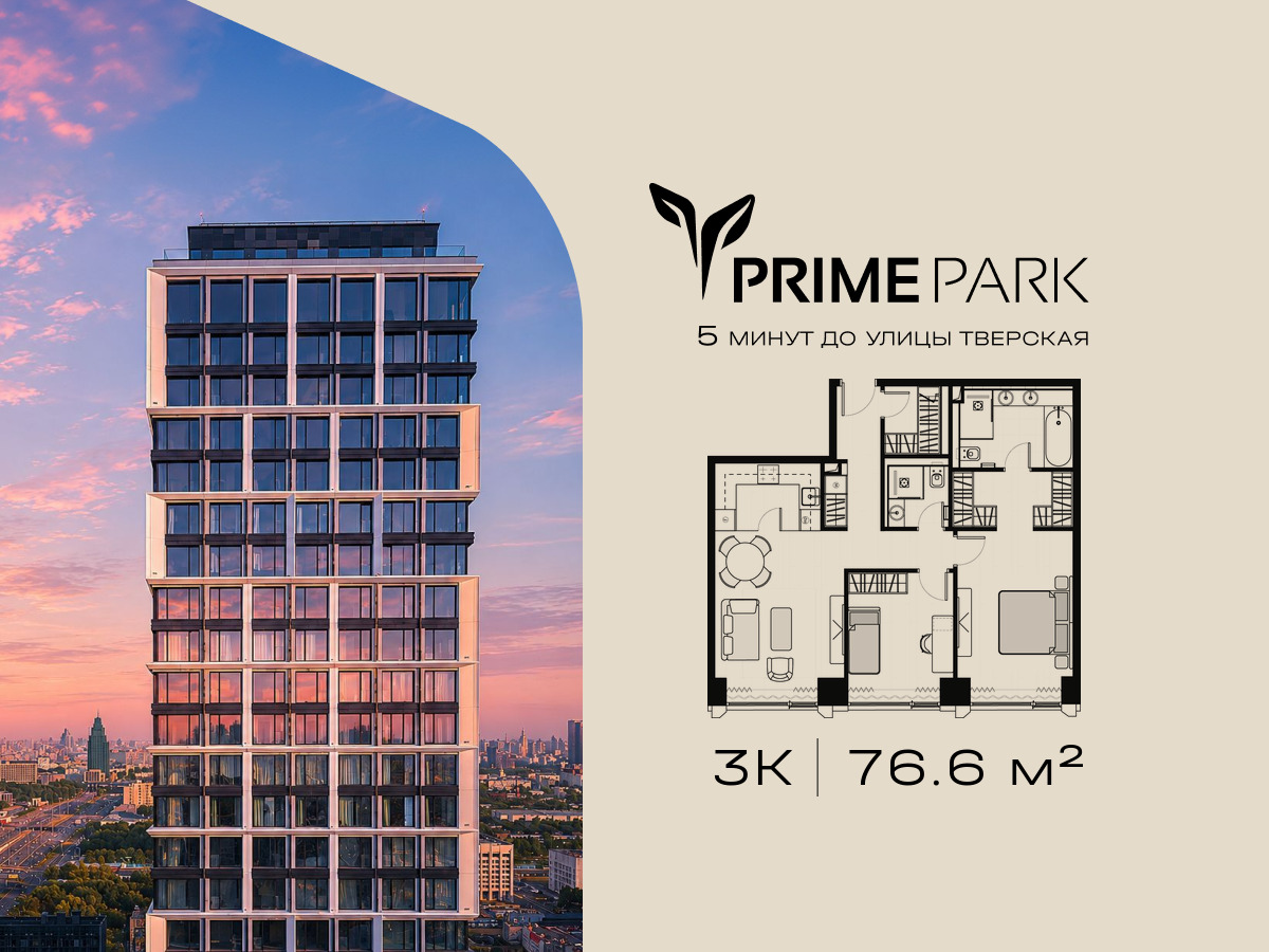 Планировка 3-комнатная квартира в Жилой квартал "Прайм Парк" (Prime Park)