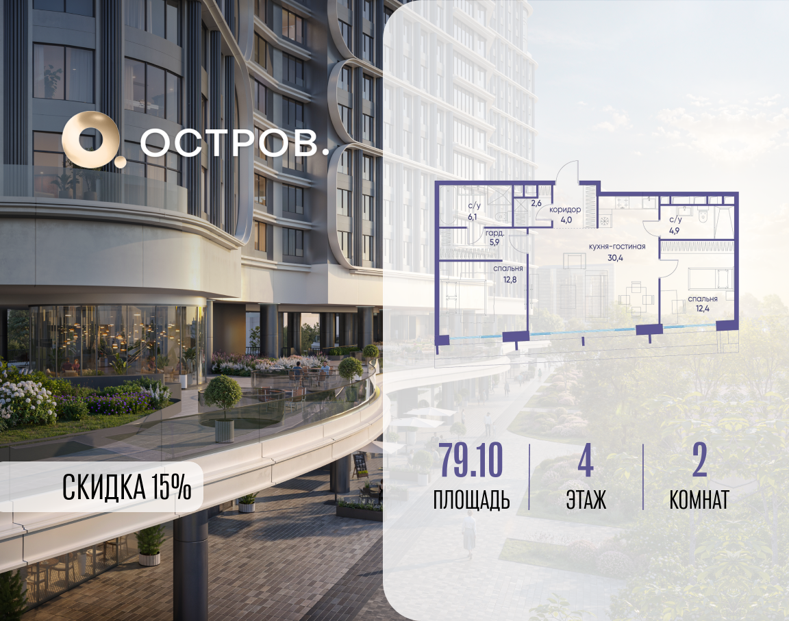 Планировка 2-комнатная квартира в ЖК "Остров"