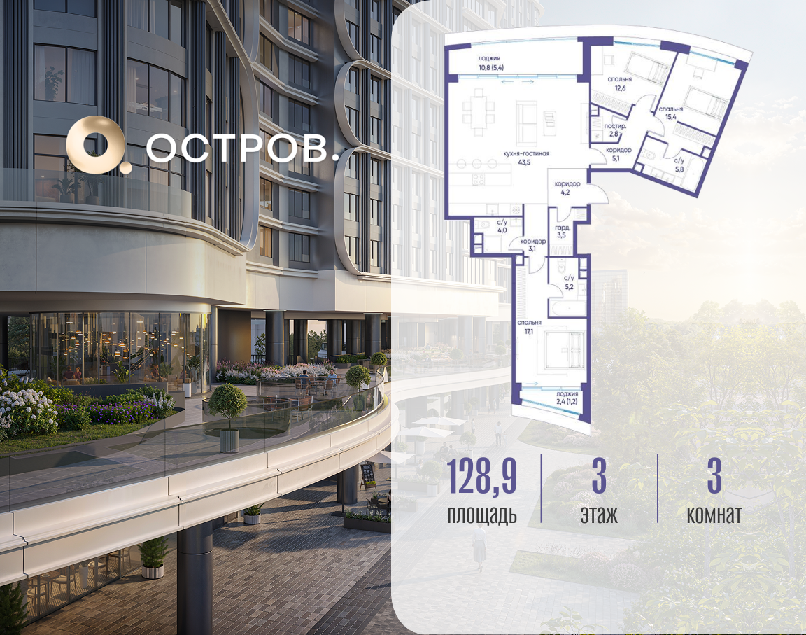 Планировка 3-комнатная квартира в ЖК "Остров"