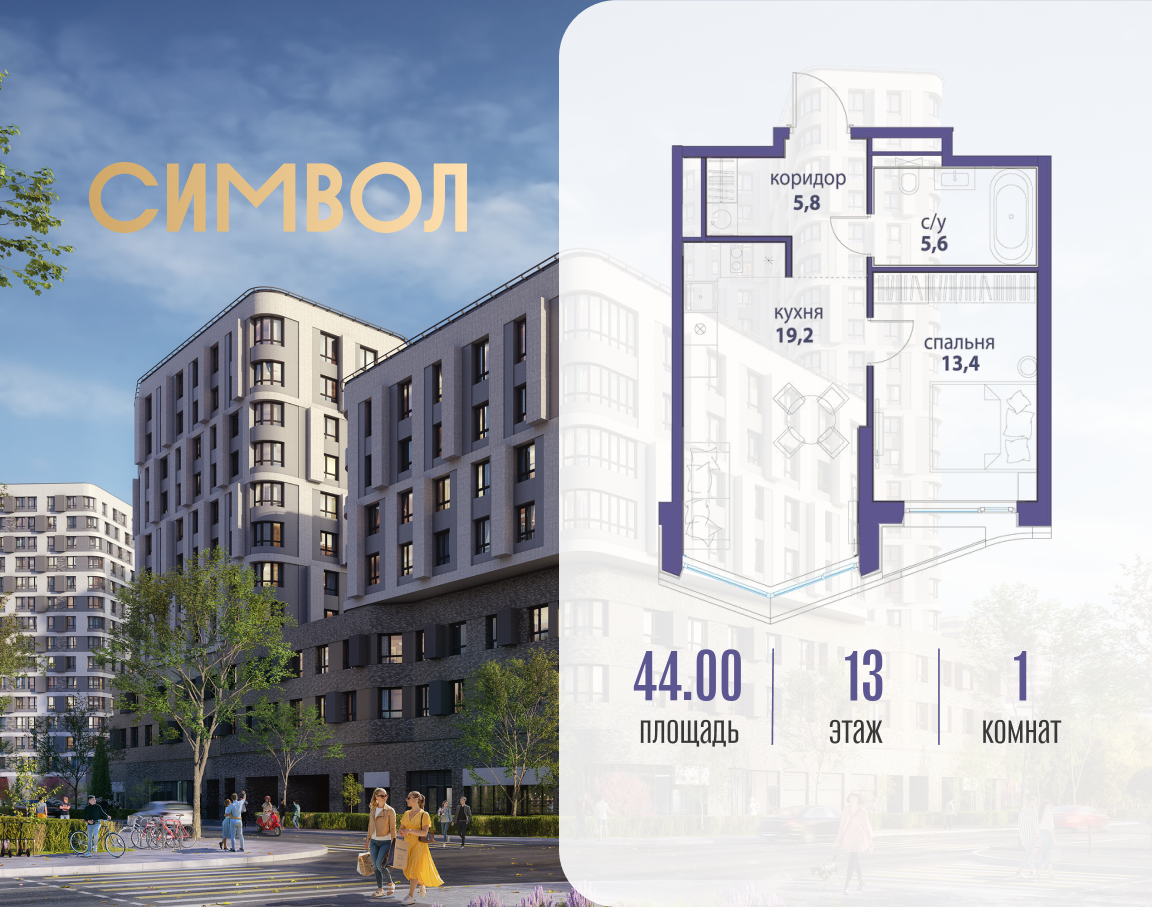 Планировка 1-комнатная квартира в ЖК "Символ"
