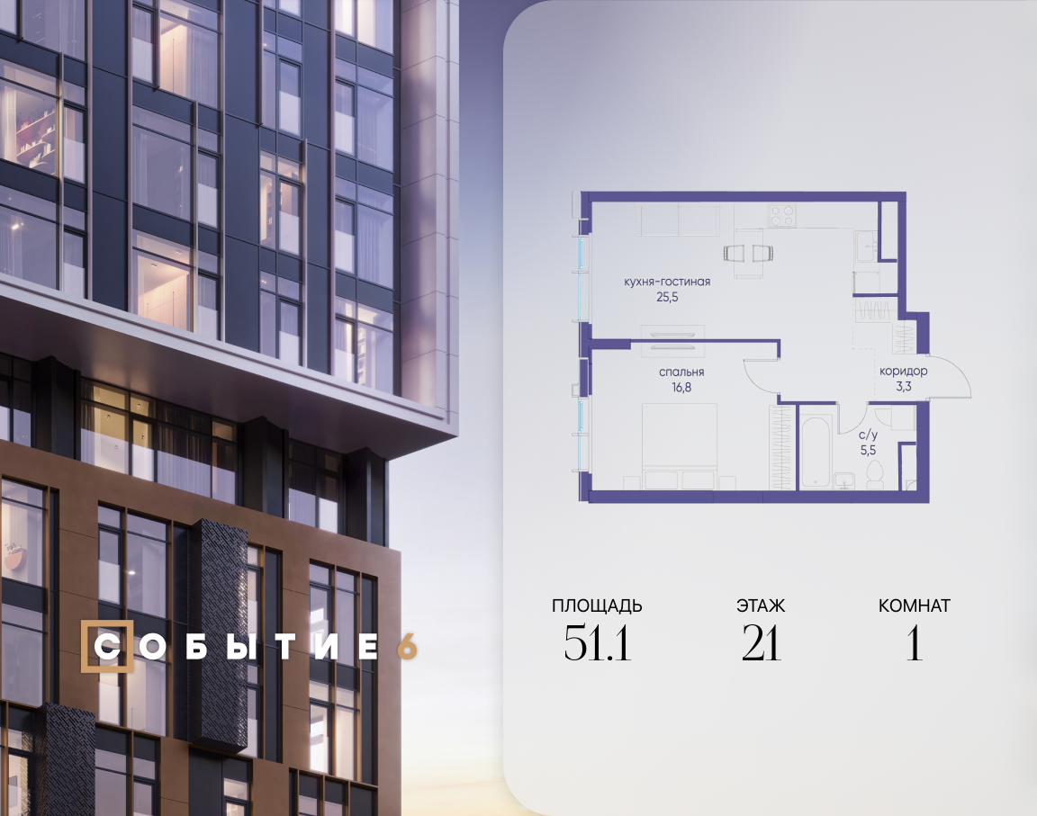 Планировка 1-комнатная квартира в ЖК "Событие"
