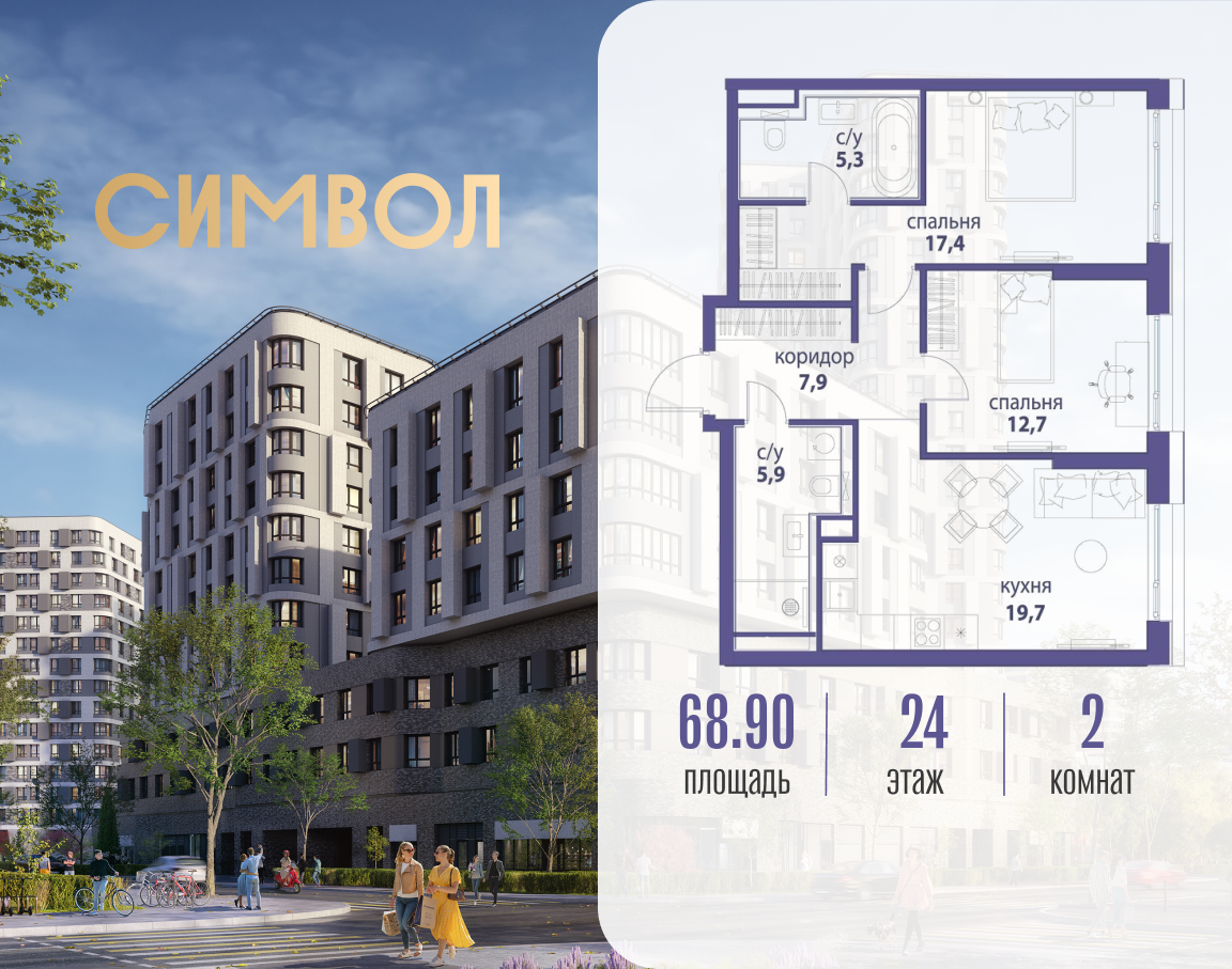 Планировка 2-комнатная квартира в ЖК "Символ"