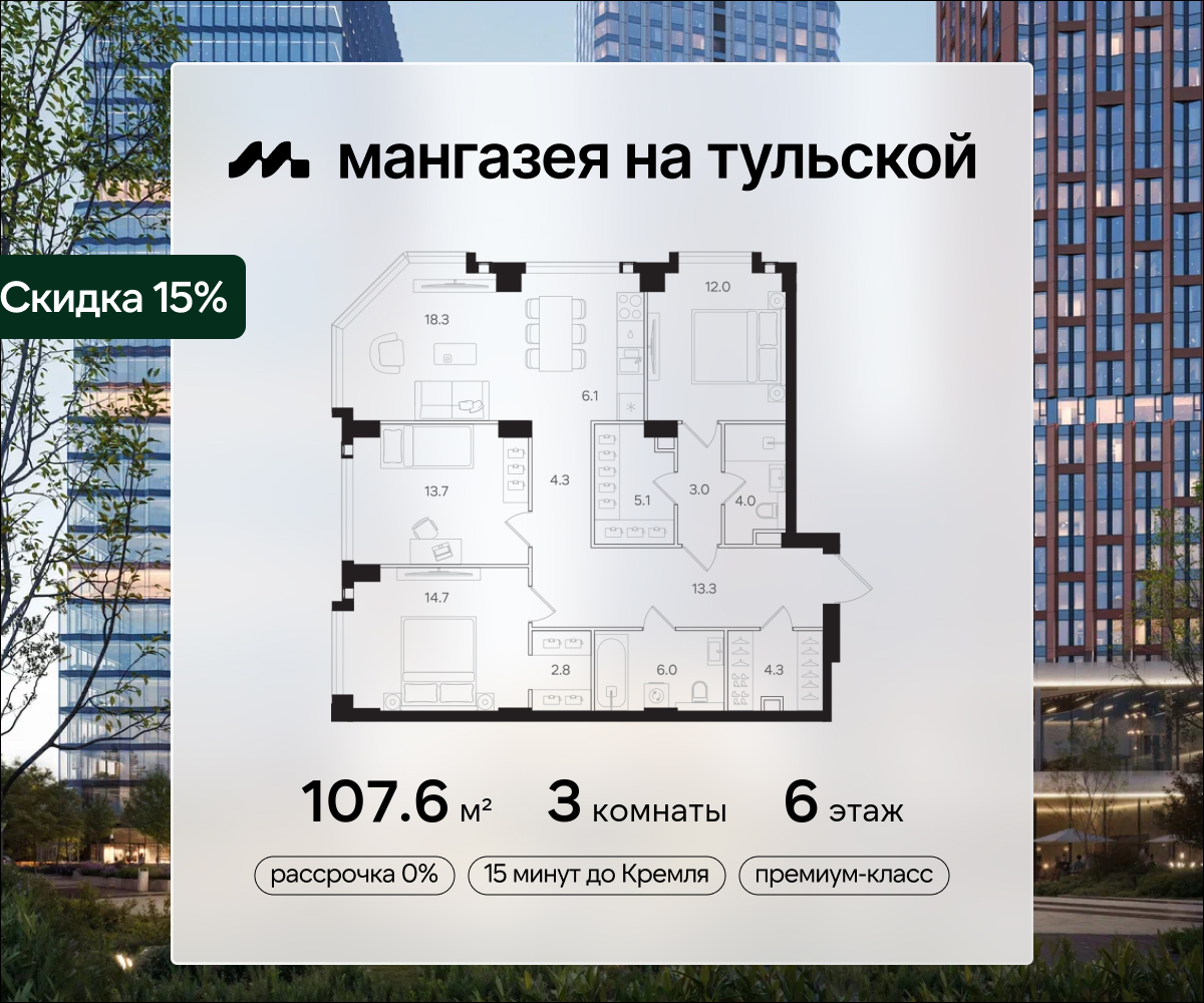 Планировка 3-комнатная квартира в ЖК "Мангазея на Тульской"