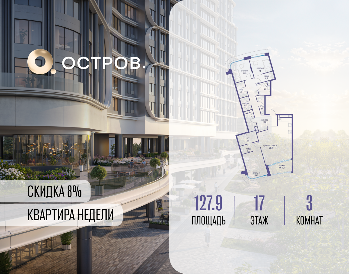 Планировка 3-комнатная квартира в ЖК "Остров"