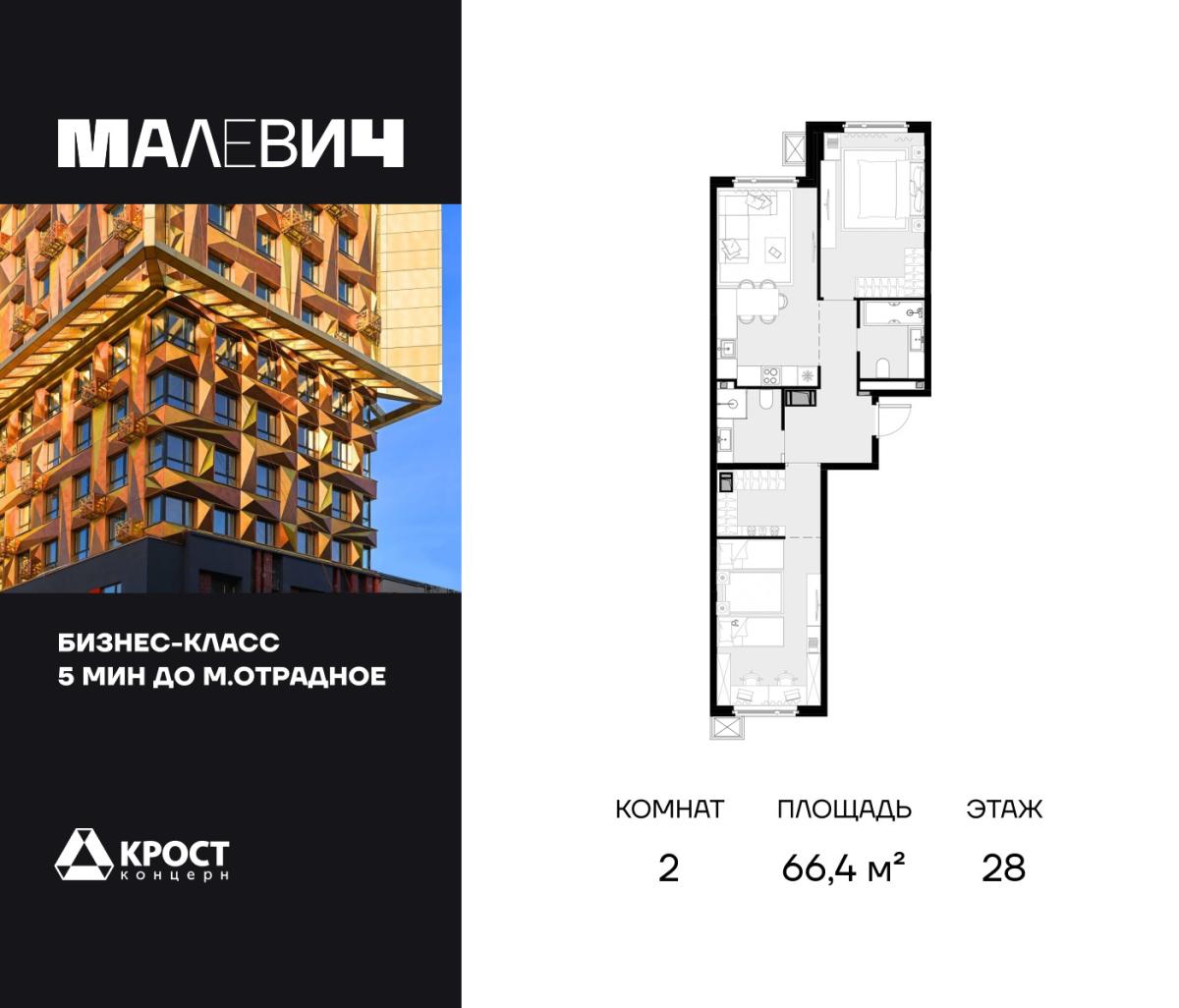 Планировка 2-комнатная квартира в ЖК "Малевич"