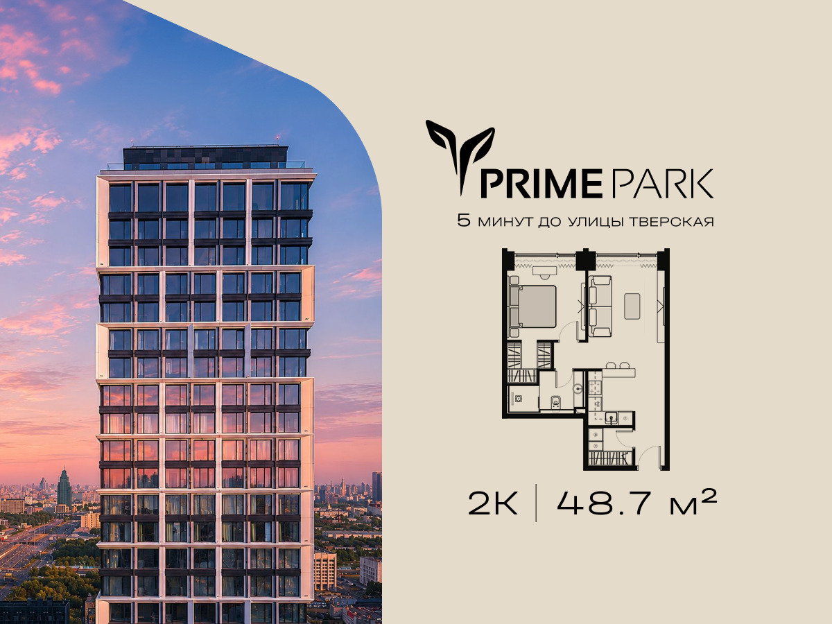 Планировка 2-комнатная квартира в Жилой квартал "Прайм Парк" (Prime Park)