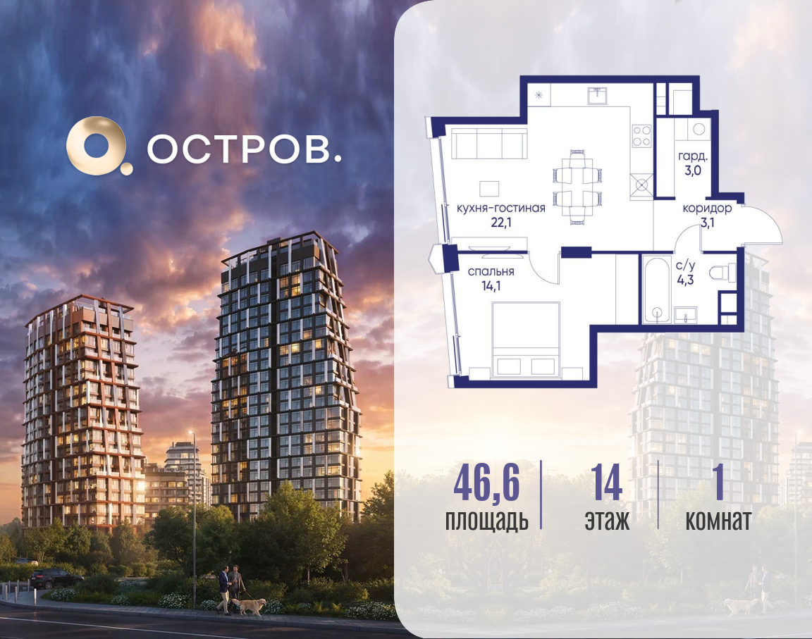 Планировка 1-комнатная квартира в ЖК "Остров"
