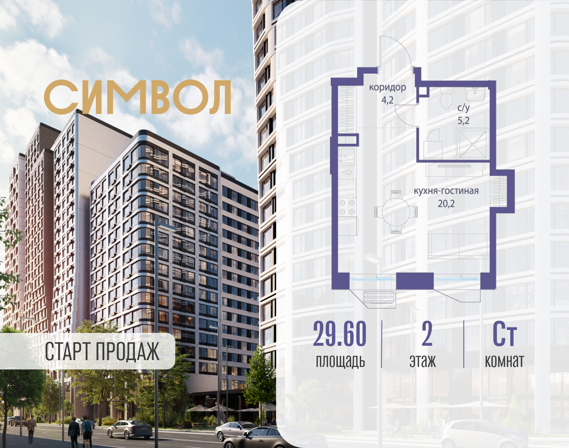 Планировка Студийная планировка в ЖК "Символ"
