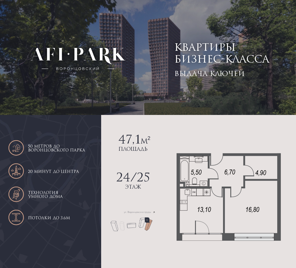 Планировка 1-комнатная квартира в ЖК AFI Park Воронцовский (АФИ Парк Воронцовский)