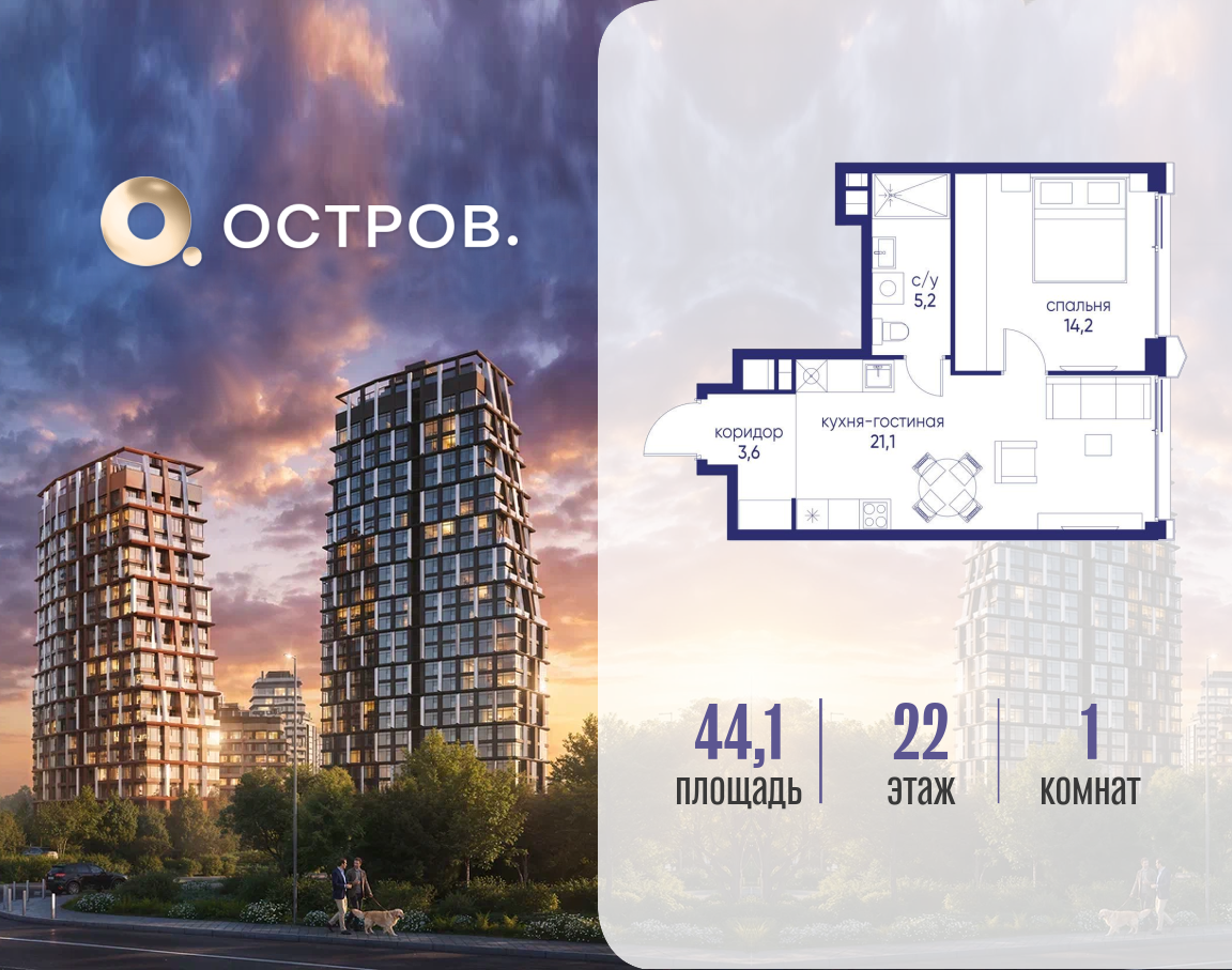 Планировка 1-комнатная квартира в ЖК "Остров"