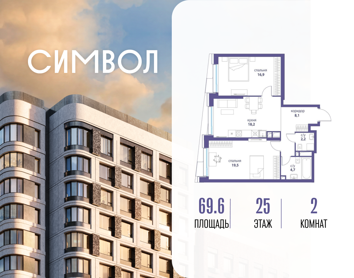 Планировка 2-комнатная квартира в ЖК "Символ"