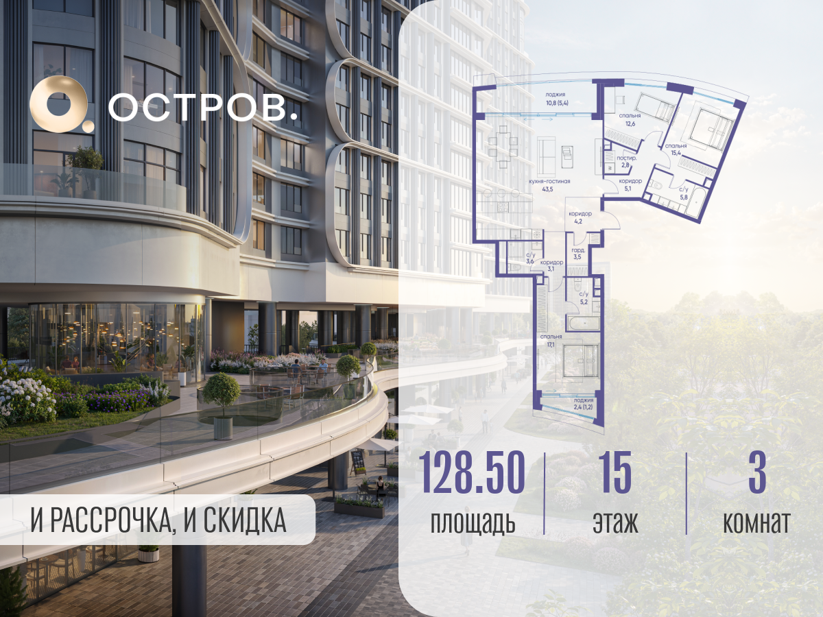 Планировка 3-комнатная квартира в ЖК "Остров"