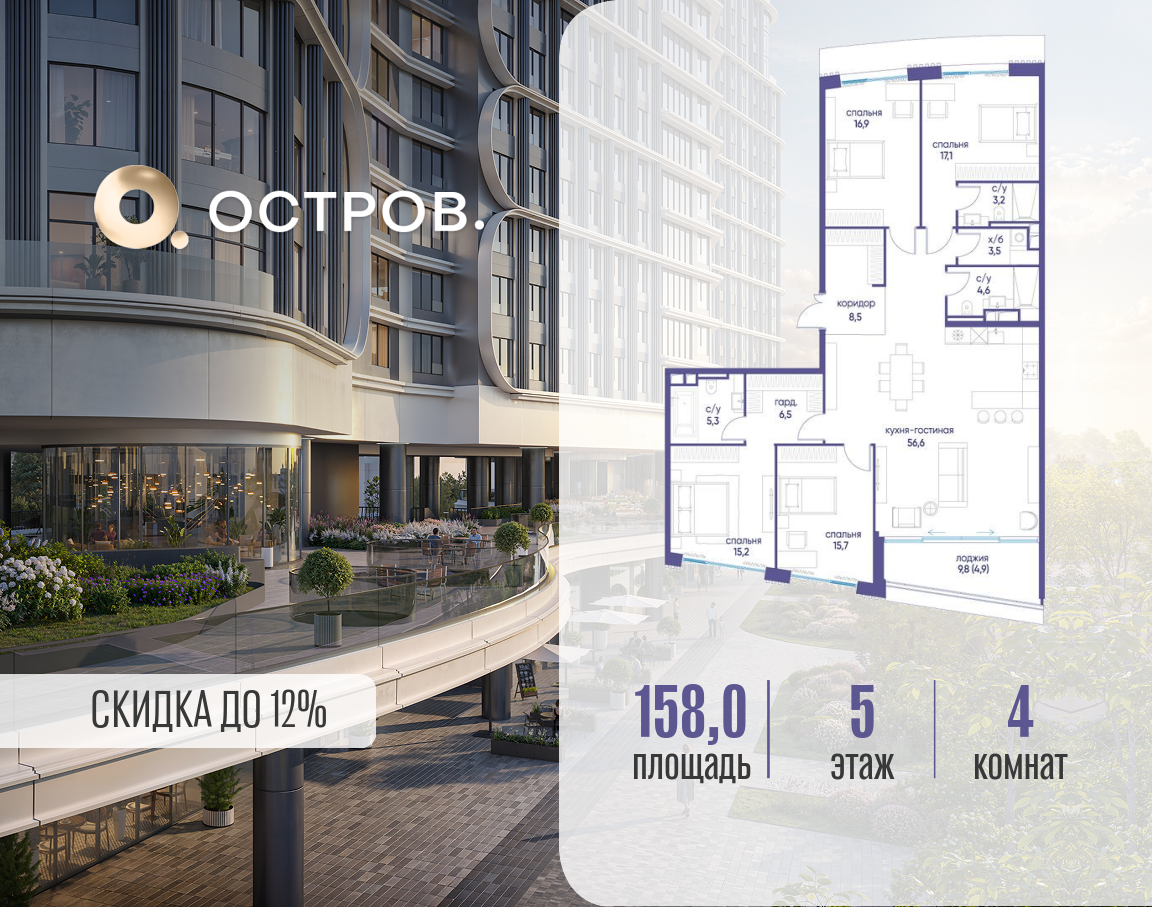 Планировка 4-комнатная квартира в ЖК "Остров"