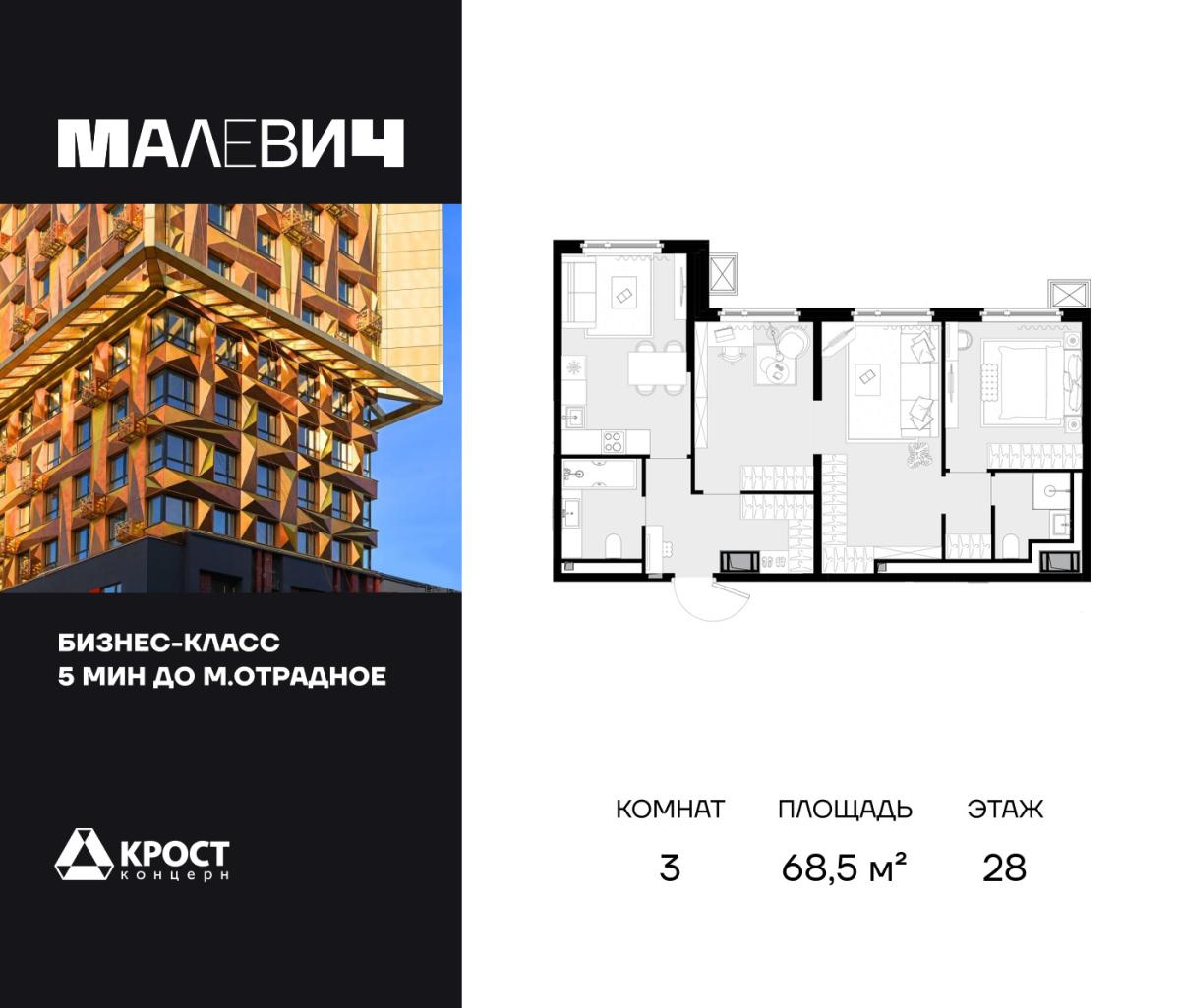 Планировка 3-комнатная квартира в ЖК "Малевич"
